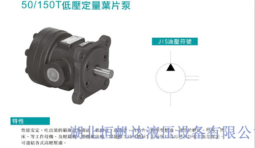 高压叶片泵50T-23-F-R,鹤岗市知名厂家