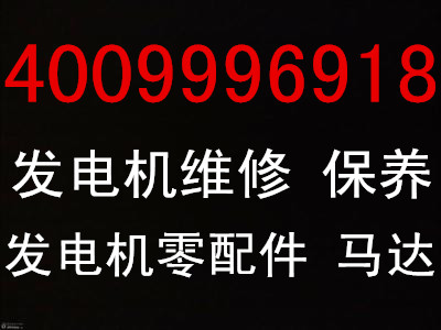 鼓楼租发电机价格多少139-1496-7848