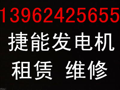 建邺出租发电机地图导航139*6242*5655