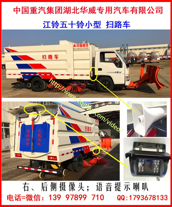 江铃五十铃水洗车※打扫树叶子的车