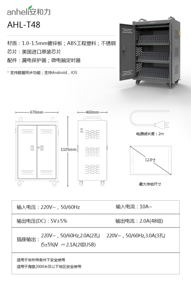 咸宁柜体式平板电脑移动充电柜/安和力制造/经销商