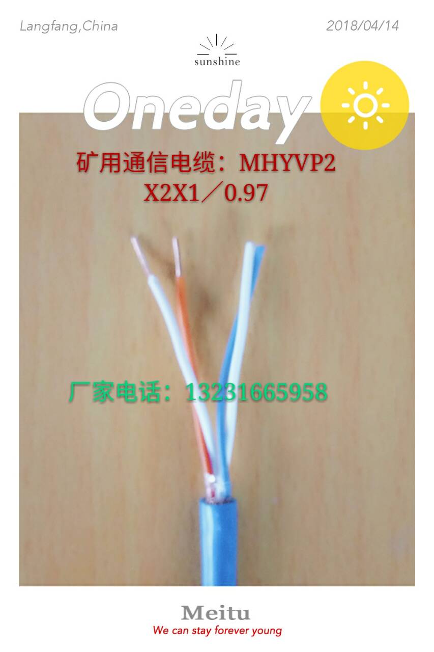 拉萨矿用通信电缆MHYV-1X4X7/0.52哪里好