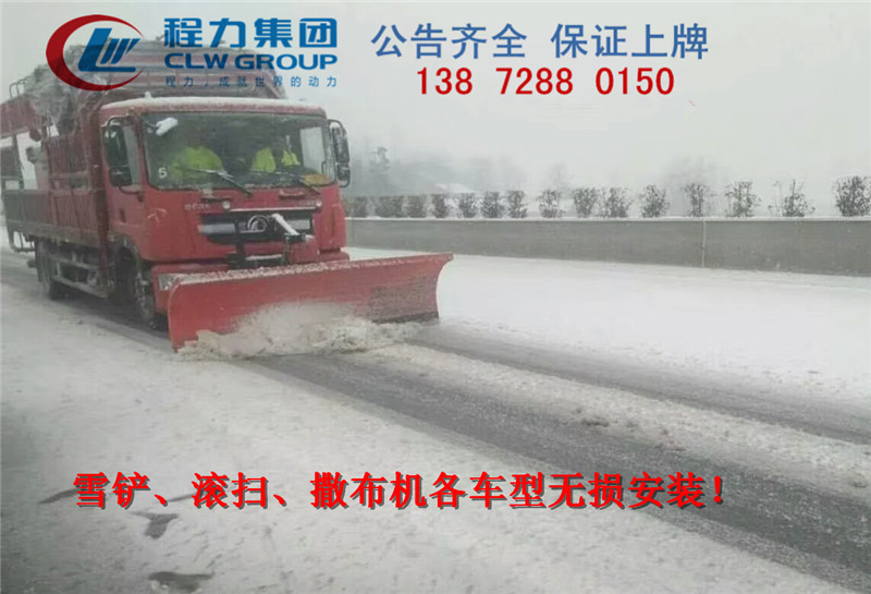 黑河洒水车雪铲安装厂家电话