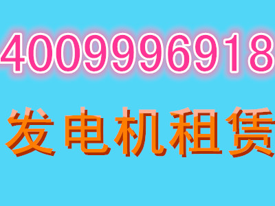 金东区满意的250千瓦发电机出租