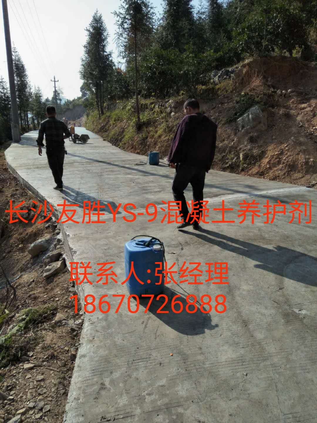 湛江混凝土路面养护剂生产厂家