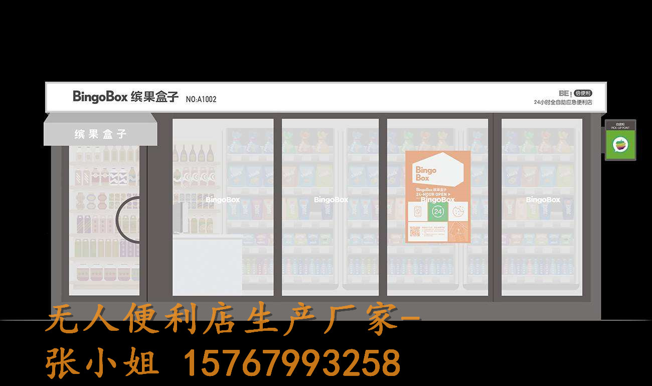 东兰缤果盒子自助商店新款式