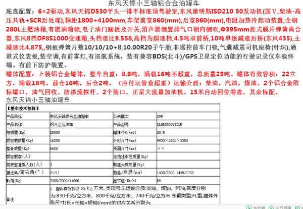 流动加油车东风多利卡加油车