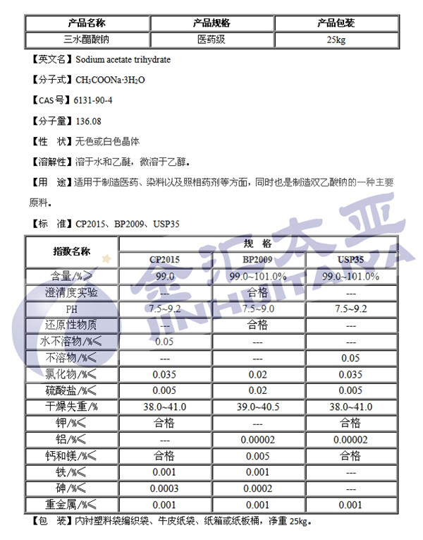 欢迎光临『通化醋酸钠厂家实业有限公司』欢迎您！