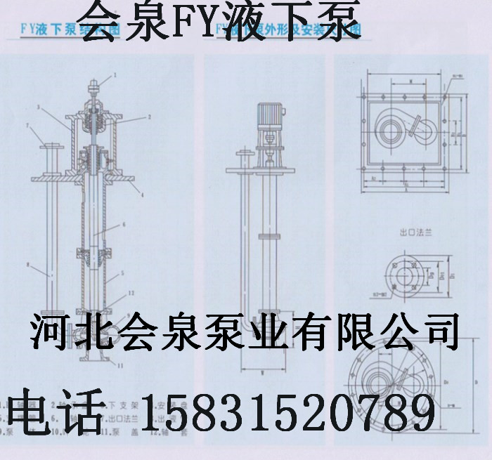 会泉25FY-16A(无泄漏液下泵)