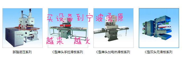 宁国气垫粉扑高周波热压熔断机