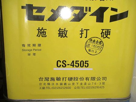 CS4501,CS4505,黄胶