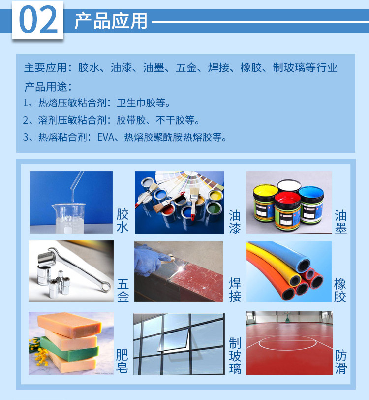 松香具有防腐、绝缘、粘合、软化等优良性能,广泛用于肥皂、油漆、颜料、橡胶等工业。