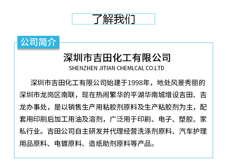 高附着力、抗氧化性和热稳定性好，相容性和溶解性好等优点，特别EVA系SIS系，SBS系等热溶胶中具有优良的相容性和耐候性及增粘效果。