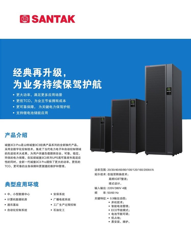 山特UPS电源3C3PRO-30KS 30KVA/27KW在线式稳压不间断电源 外接电池