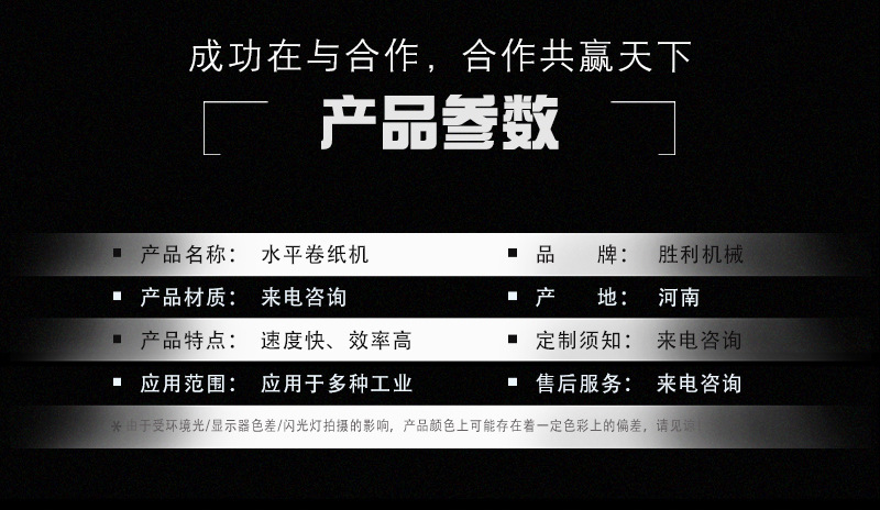 厂家直销 水平卷纸机 造纸机械水平式 卷纸机 水平气动卷纸机示例图4