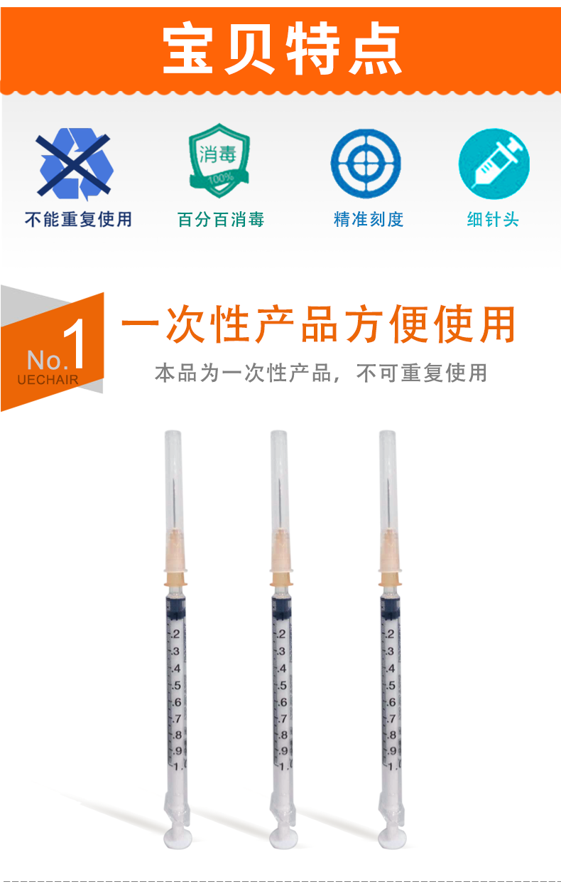 碧迪（BD）一次性使用无菌注射器 1ml（带针）