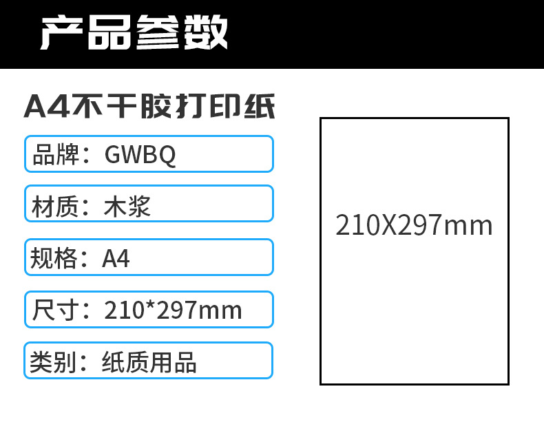 A4纸详情页_08.jpg