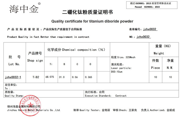 中英海鑫二硼化钛粉多元素分析单_01.jpg