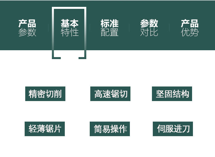 圆锯机详情页1(3)_07