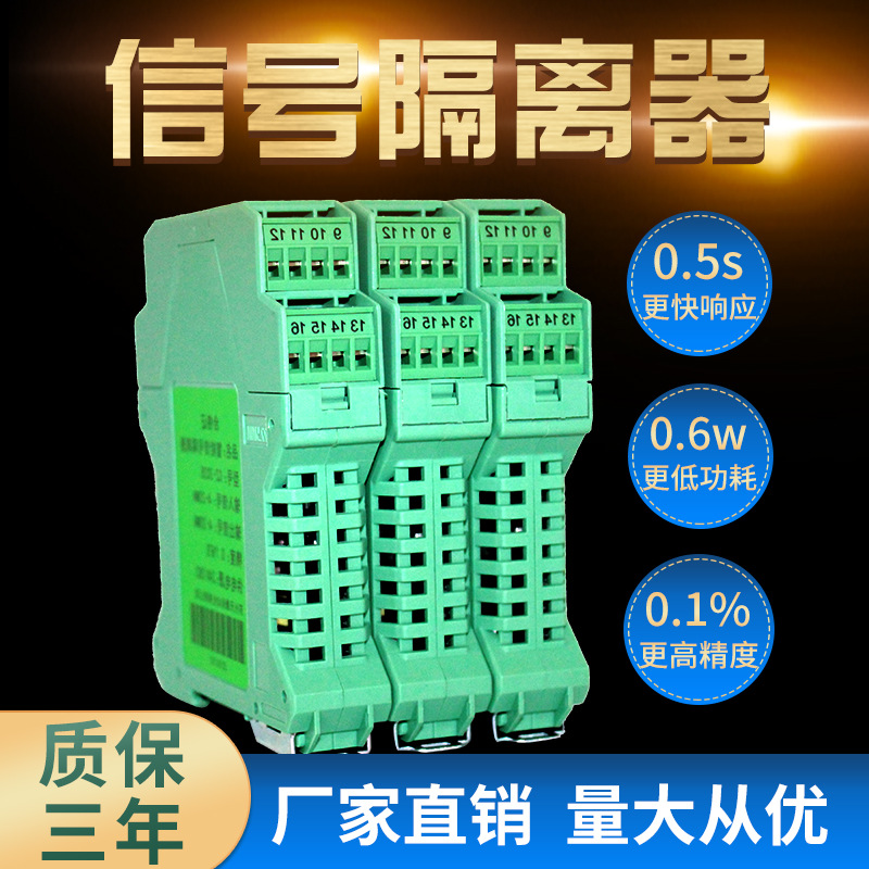 信號隔離器主圖1