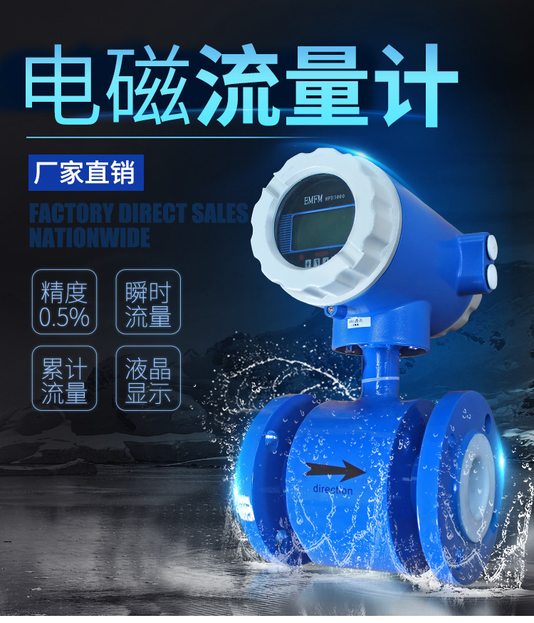 電磁流量計定稿_01