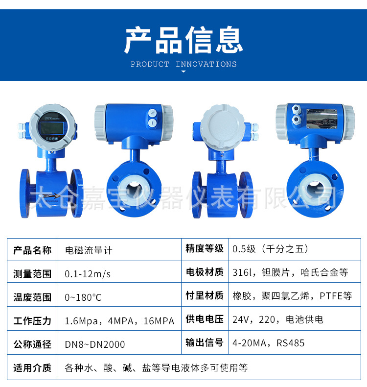 電磁流量計定稿_05
