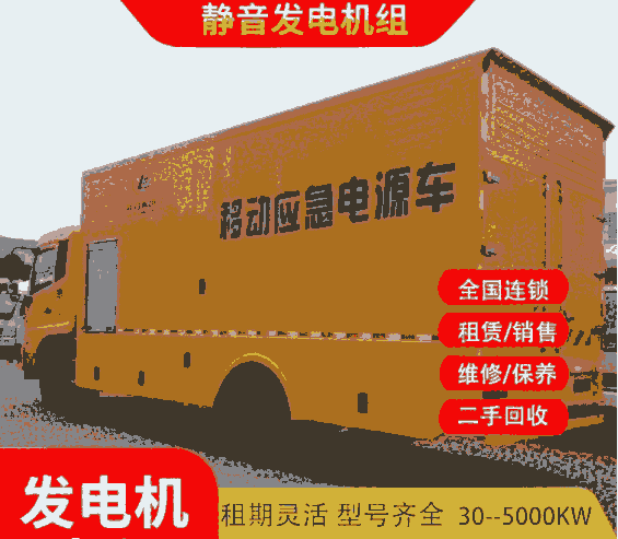 屏边发电机租赁大小型移动电源50Kw~2000Kw