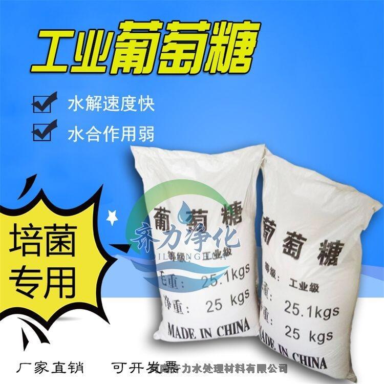 石鼓废水除菌净化高纯度葡萄糖量大从优