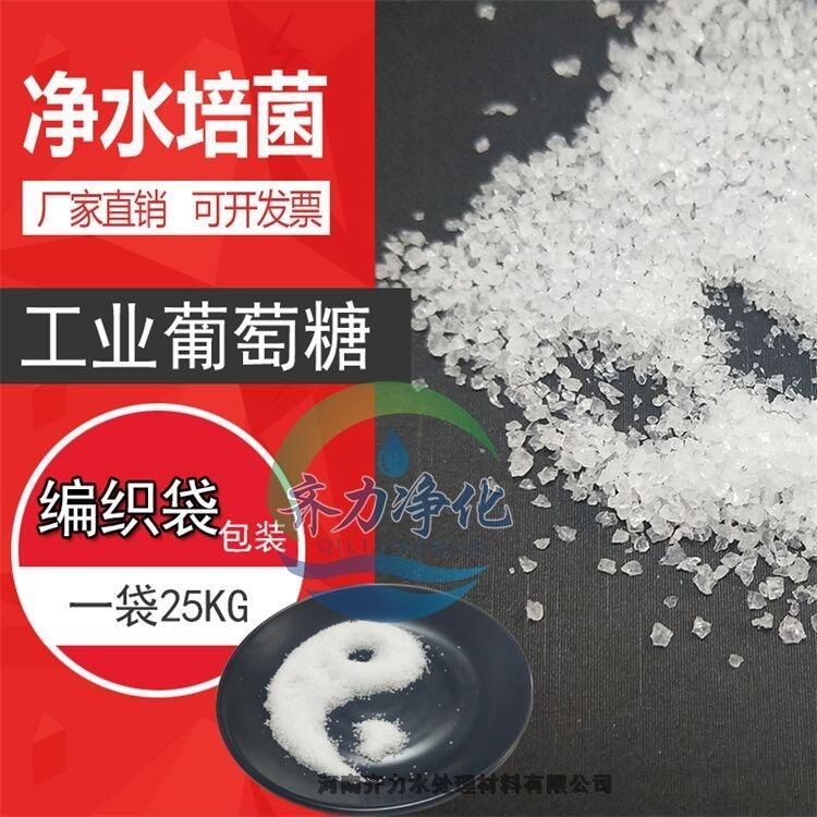 甘洛培菌碳源专用葡萄糖现货供应