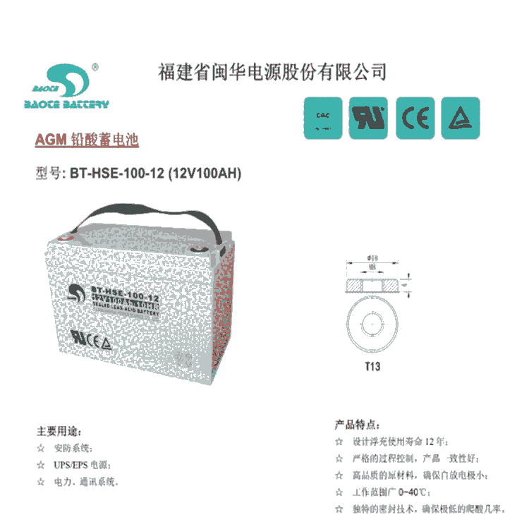 赛特蓄电池BT-HSE-120-1212V120Ah代理商