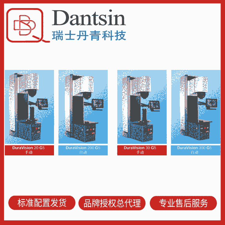 瑞士丹青 EMCOTEST DuraVision G5布洛维硬度计