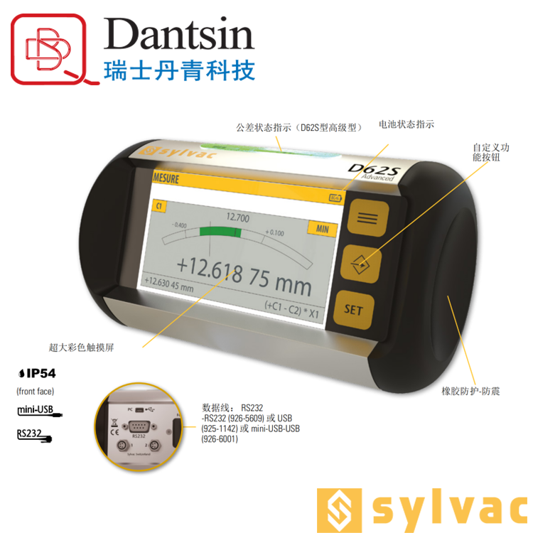 瑞士丹青 Sylvac 传感器显示器 D62S