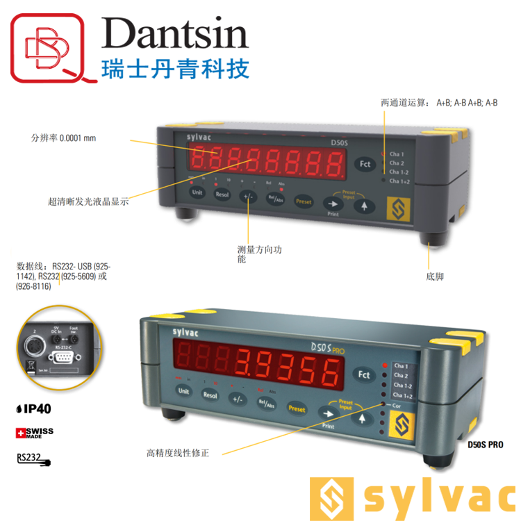 瑞士丹青 sylvac 数显显示器 D50S 