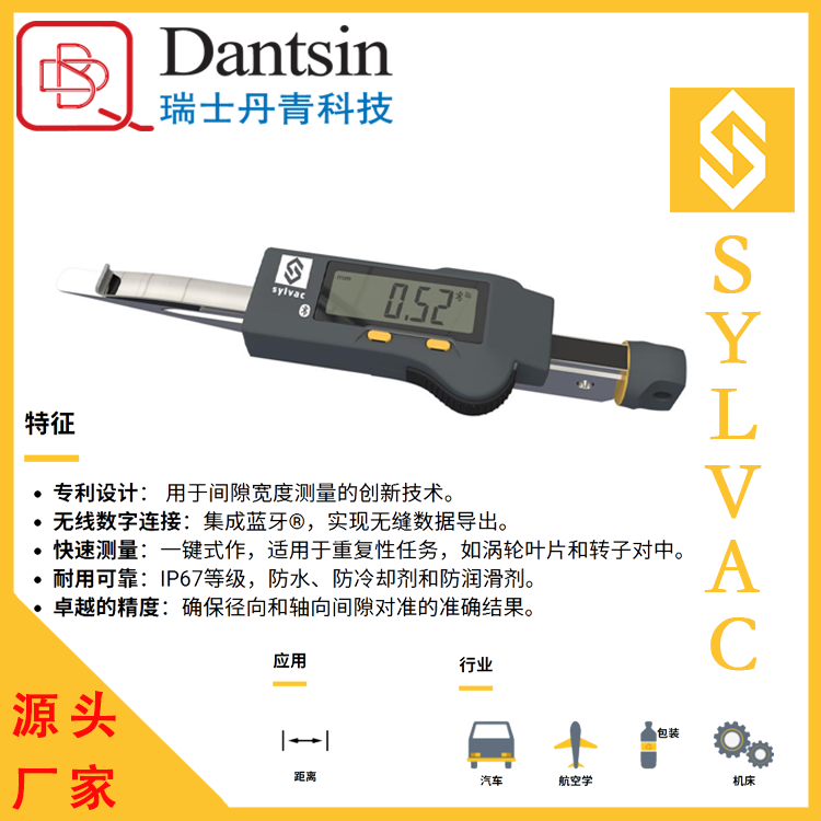 瑞士 Sylvac 蓝牙数显锥度塞尺   测量间隙尺寸 最小测量范围0.05mm