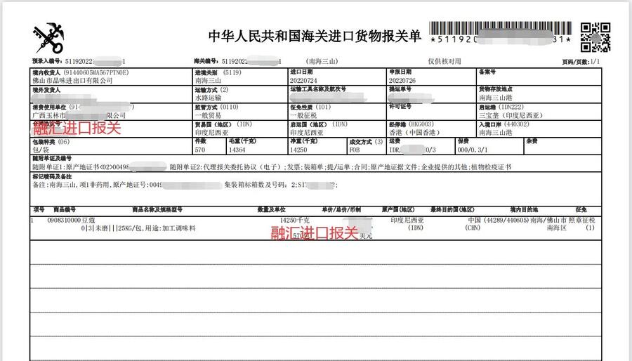 印度白蔻进口所需资料