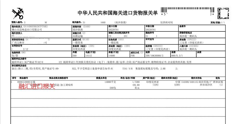 危地马拉豆蔻进口注意事项