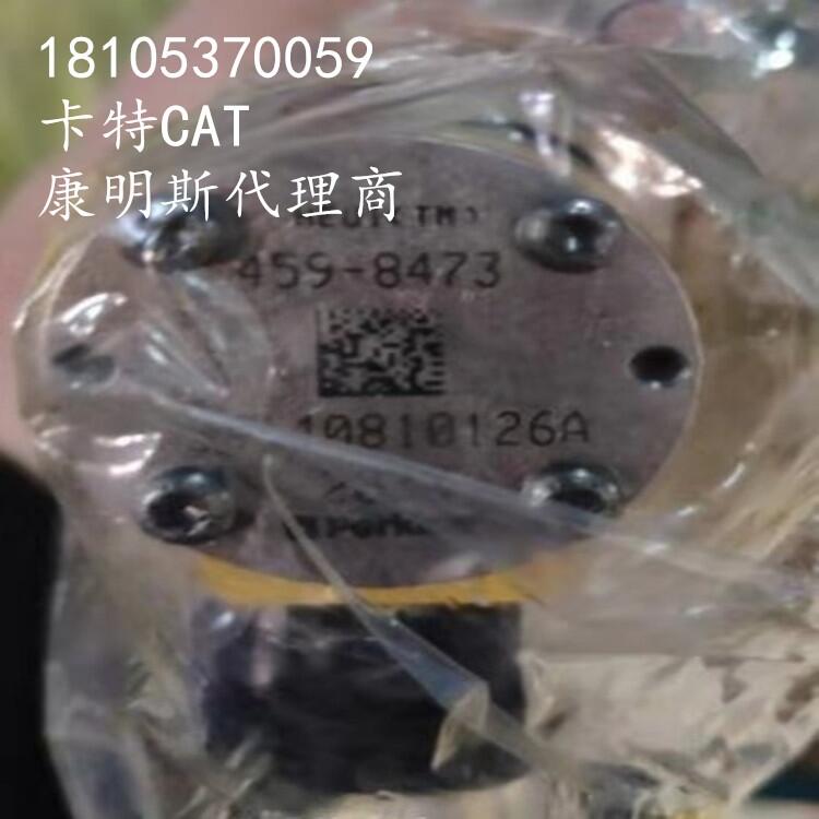 卡特喷油器459-8473(CAT）-吐鲁番代理库