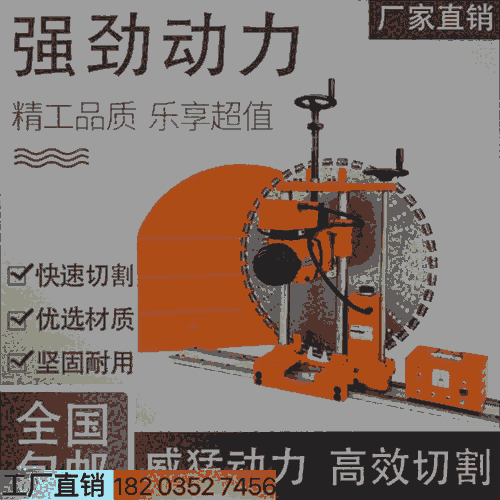 室内房屋改造切墙机 陕西 1000型墙壁切割机 鸡西鸡冠