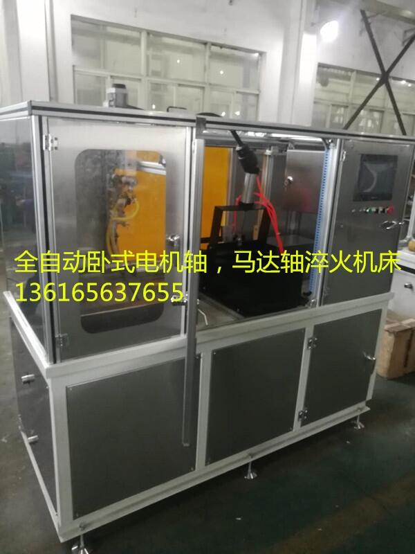 浦东新微信电机轴淬火热处理卧式淬火机床