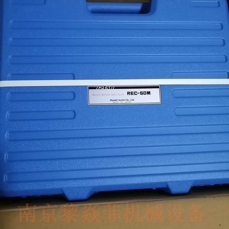 伊苏米IZUMI送电工具充电器TEP-104W浙江舟山