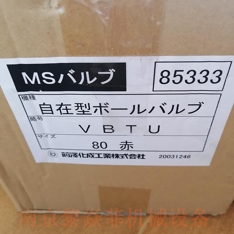 前泽化成MAEZAWA塑料阀门VBNU-25L广东揭阳