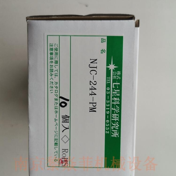 日本七星科学接头NJC-202-PF上海