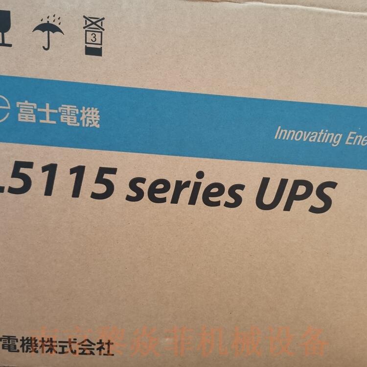 富士電機双转换法UPSDL5115-500JL香港朝阳
