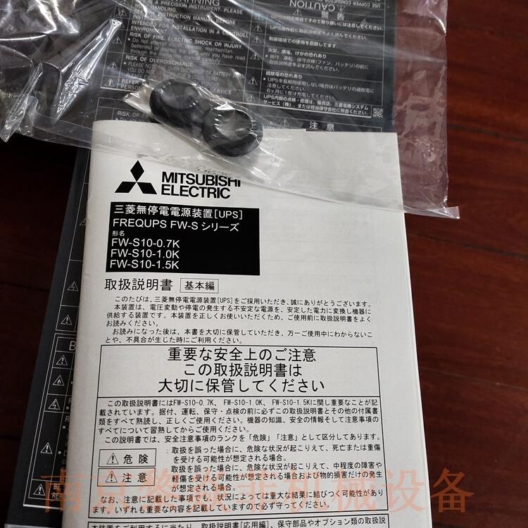 日本Mitsubishi三菱线交互方式UPS电源FW-VBTR-1.5K广东湛江坡头