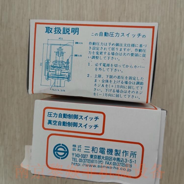 三和电机耐化学药品型开关SPS-8WP徐州铜山