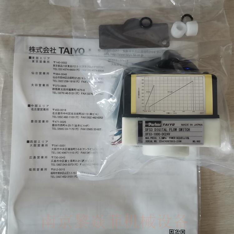 日本TAIYO数字流量开关DFS3-2500-DC24V江苏淮安