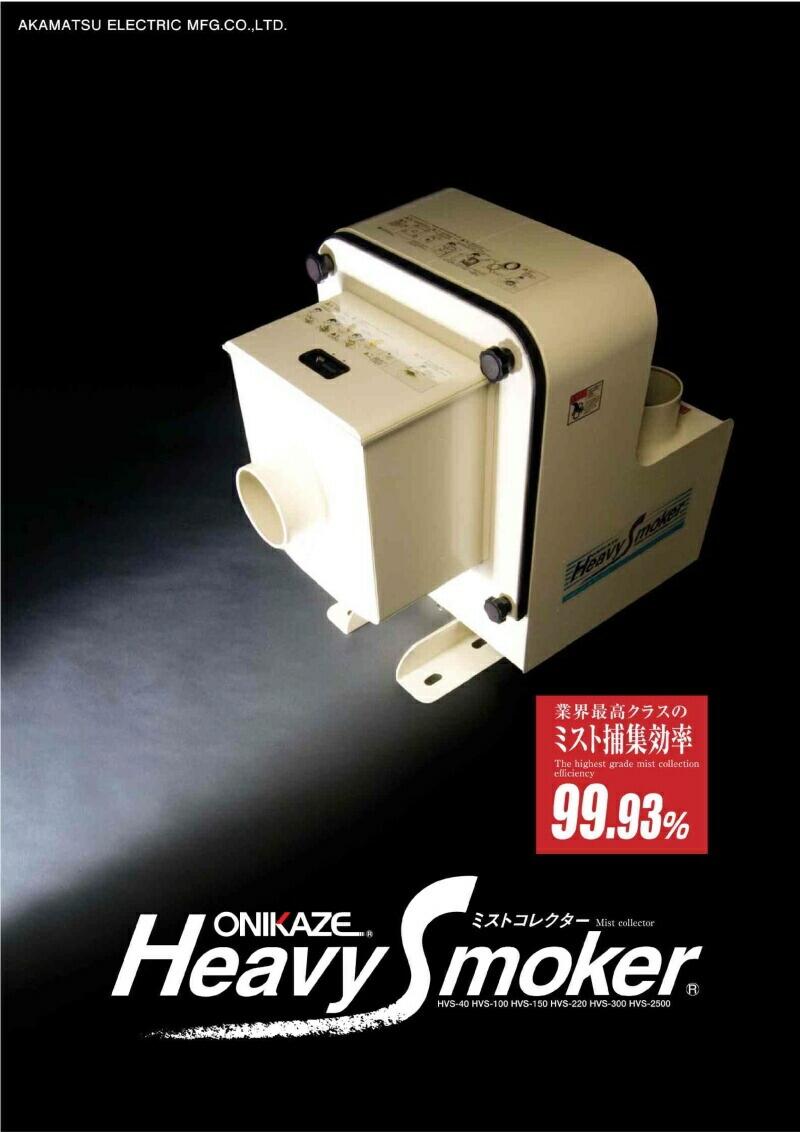 赤松ONIKAZE油雾收集器SMM-20磨床用上海闸北