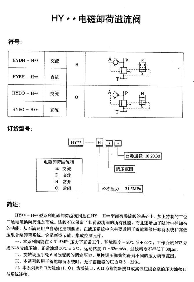 吕梁HYDH-Ha10,电磁卸荷溢流阀现货供应