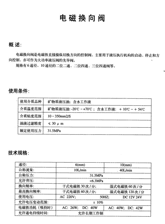 福州YFDO-B20H2-S,电磁溢流阀厂家直销