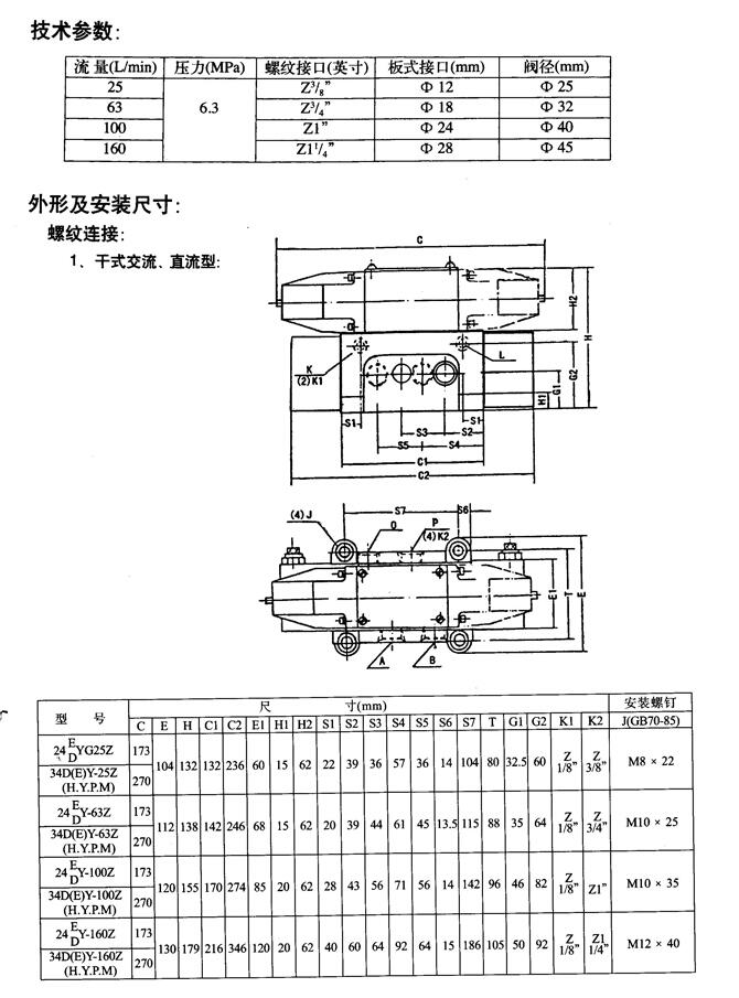 定西24EH-H10B-TZ,电磁换向阀优质产品